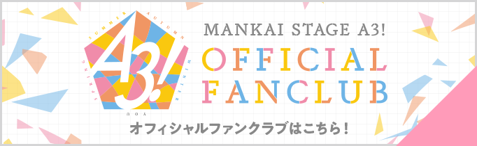 MANKAI STAGE A3! OFFICIAL FANCLUB