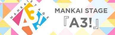 MANKAI STAGE『A3!』