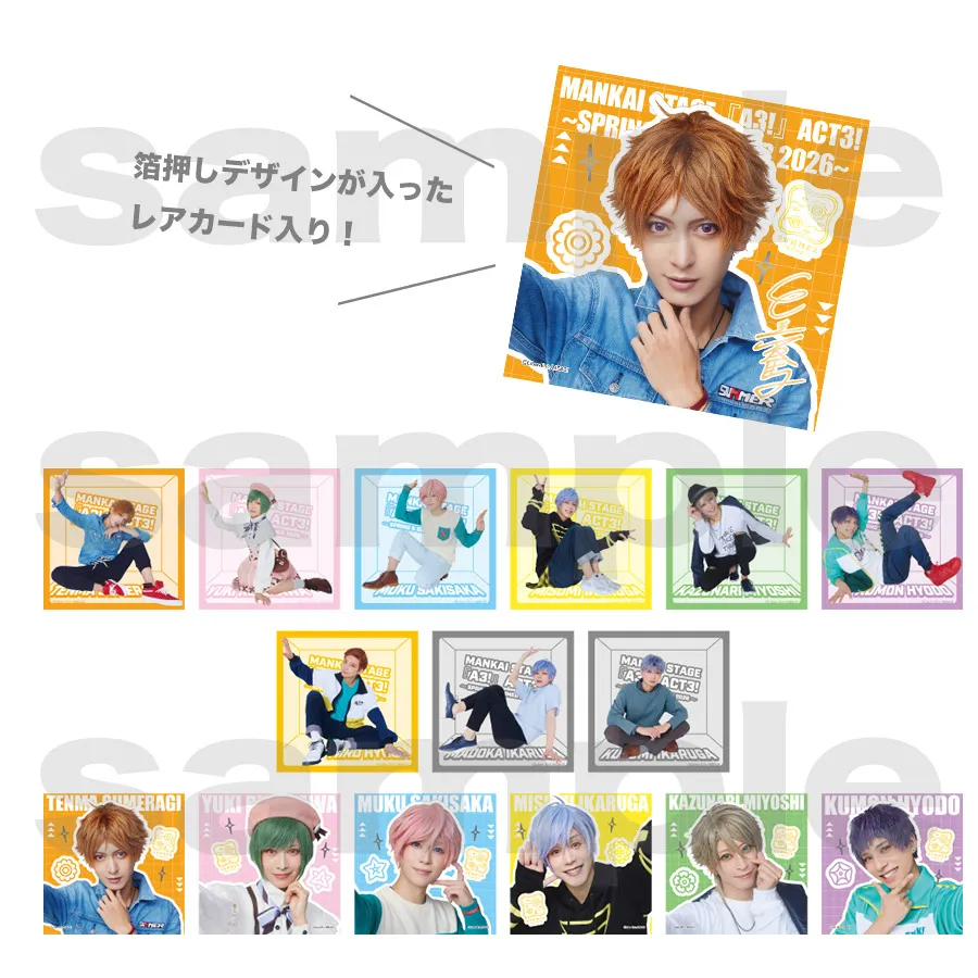 ランダムスクエアカード（夏組）