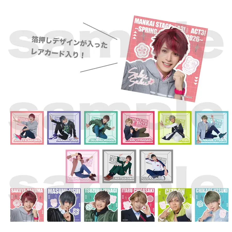 ランダムスクエアカード（春組）