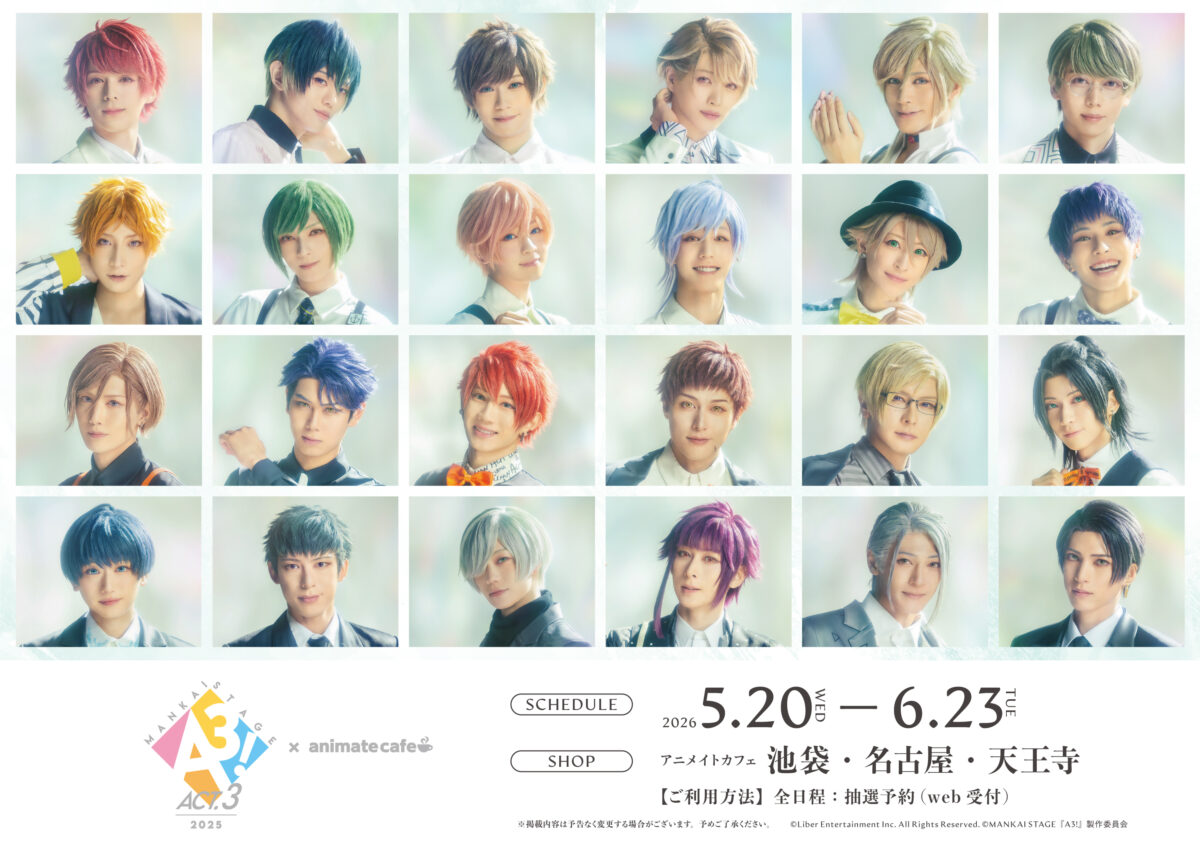 MANKAI STAGE『A3!』ACT3! 2025」×アニメイトカフェコラボ開催決定 
