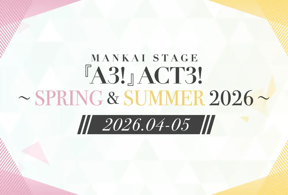 MANKAI STAGE『A3!』ACT3! ～SPRING ＆ SUMMER 2026～